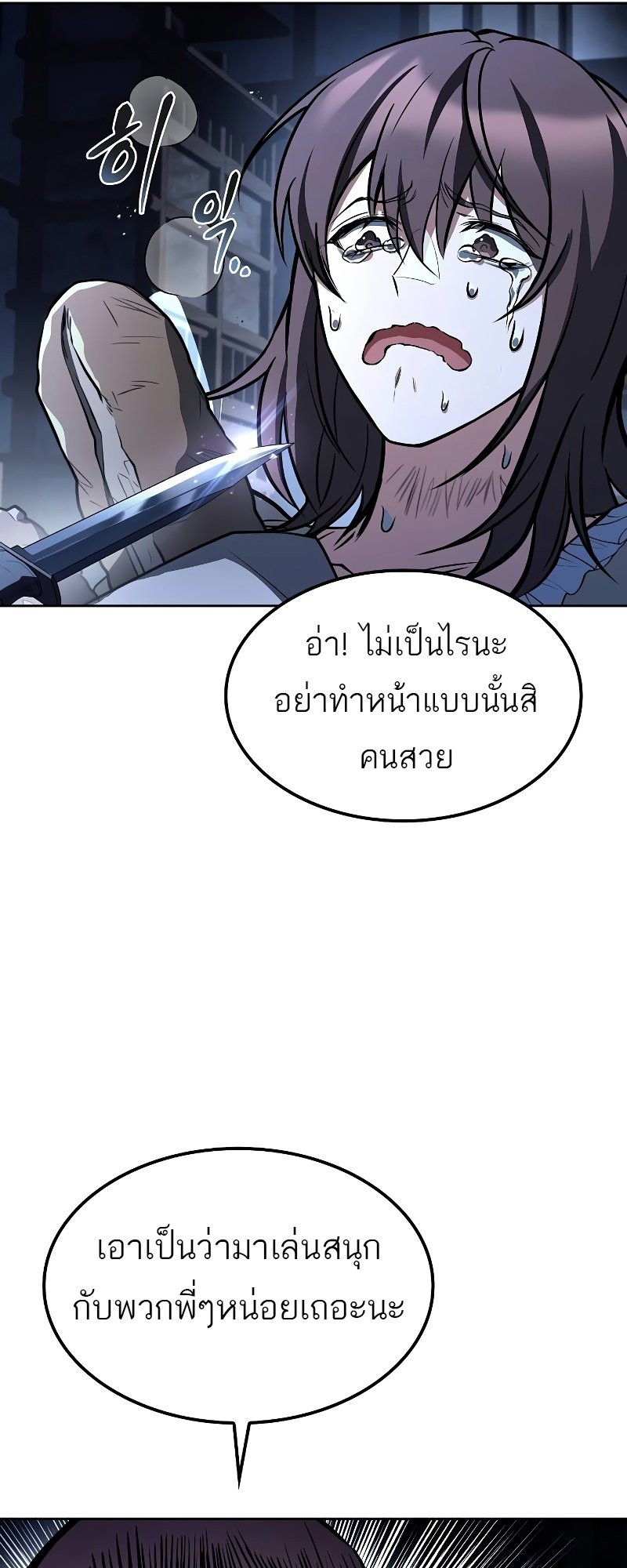 อ่านการ์ตูน A Wizard’s Restaurant | 54 ภาพที่ 77